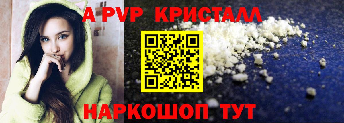 APVP крисы CK  Вход с VPN  Alpha-PVP  Alpha-PVP СК КРИС  A PVP СК  Фурманов 