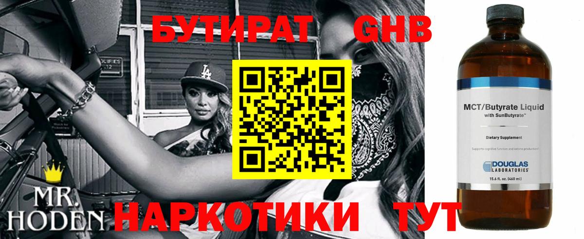 БУТИРАТ бутик  Бутират  Фурманов  Вход с VPN 