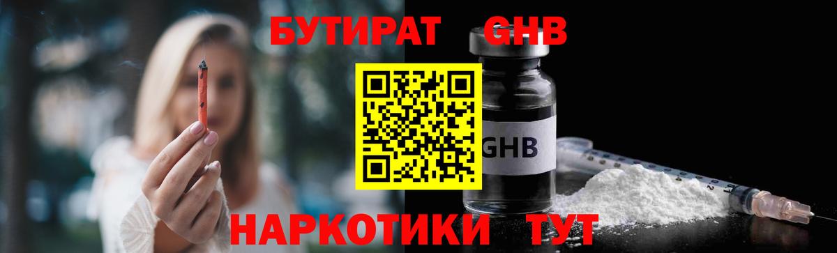 Бутират бутандиол Фурманов