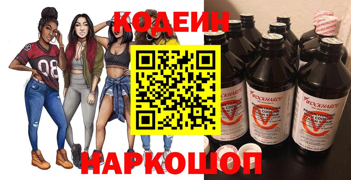 Кодеиновый сироп Lean Purple Drank Фурманов