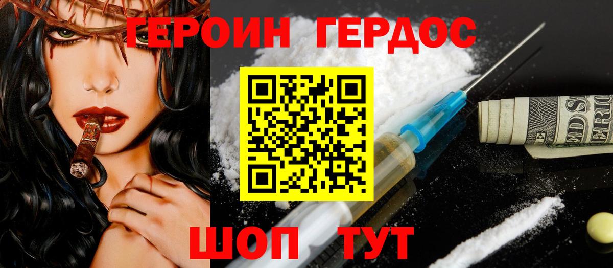 Героин Афган Фурманов