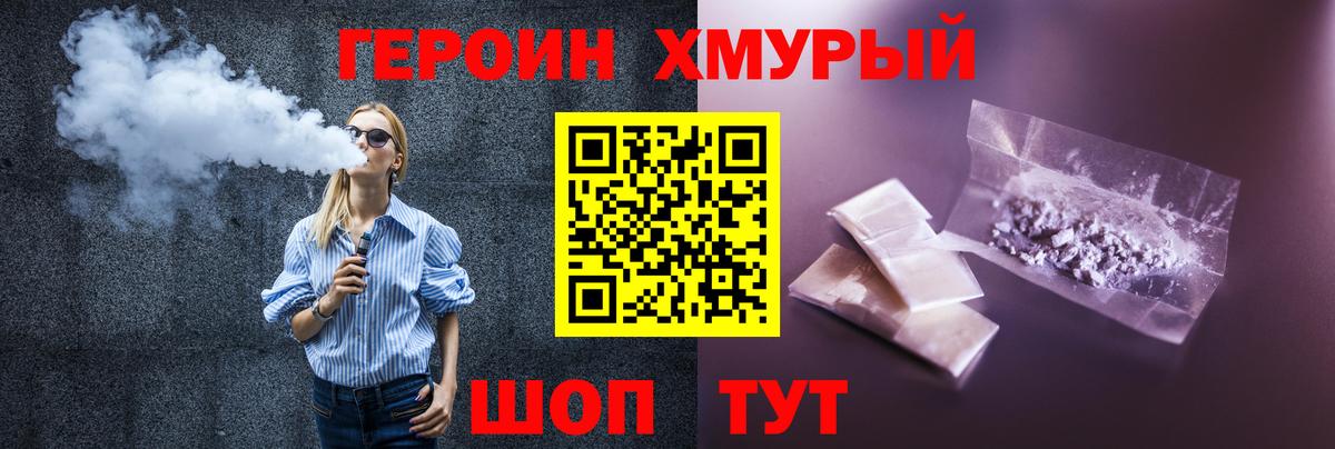 Героин хмурый  Вход с VPN  Фурманов 