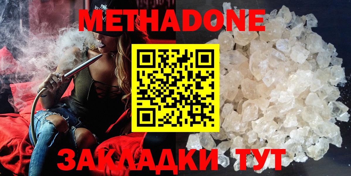 МЕТАДОН methadone  Вход с VPN  Фурманов  МЕТАДОН methadone 