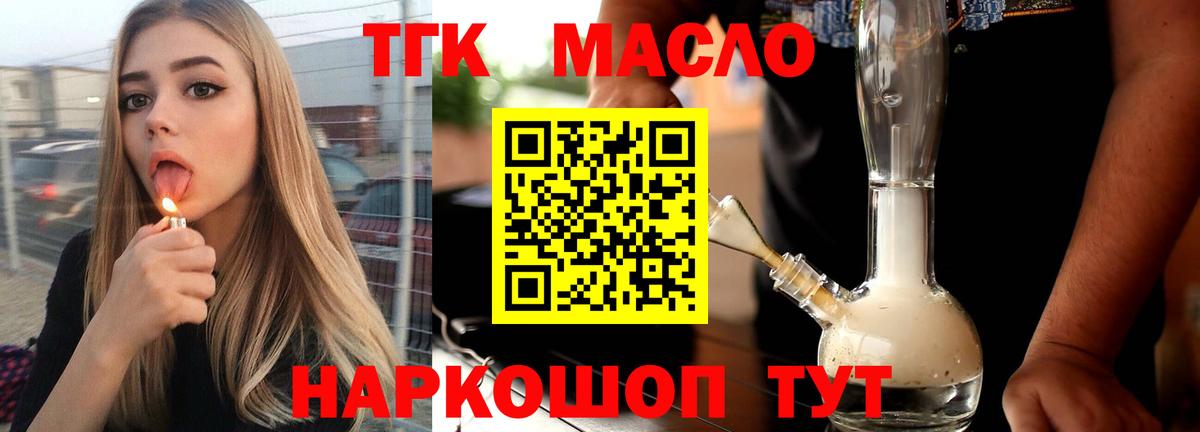 ТГК вейп с тгк Фурманов